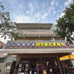 台山柴火黄鳝饭(温泉店) User Photo