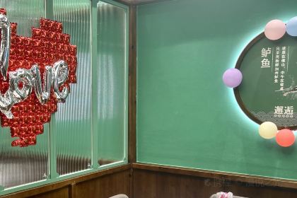 邂逅酸菜鱼(五岭大道新华店)