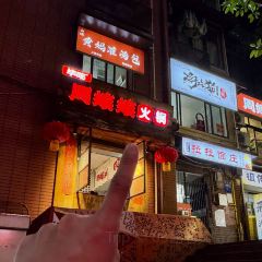 周嬢嬢火锅(长江索道店) 여행 사진