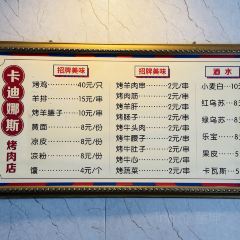 卡迪那斯烤肉店 User Photo