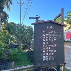 和梅水塔咖啡店 User Photo