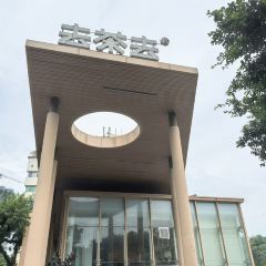 去茶去·休闲中餐(公园路店) 여행 사진