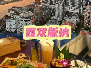 傣族人家(世纪路店)