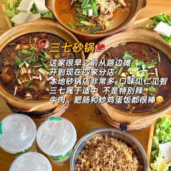 三七砂锅 User Photo
