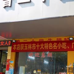 曾二十四牛腩粉(城站路店) User Photo