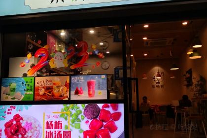 茶沸君·四时养身茶(三坊七巷店)