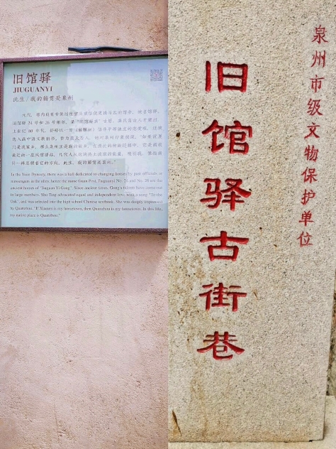 舊館驛古街巷
