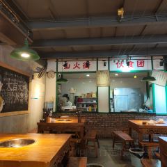 山火街超级火锅(丽都金街店) 여행 사진