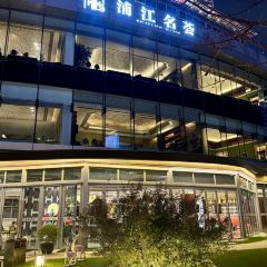 浦江名荟 User Photo