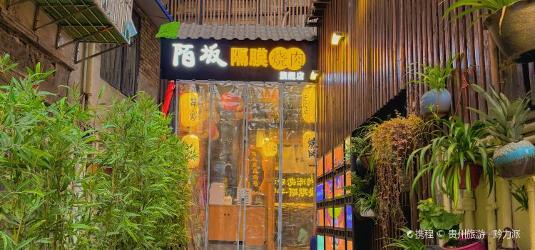 陌坂日式焼肉(小十字店)
