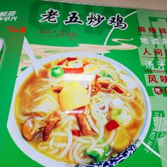 Qingzhenlaowuchao Chicken (tiedaokou) 여행 사진