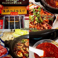 燚烧烤石锅鱼(老街店) 여행 사진