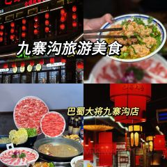 巴蜀大将火锅(九寨沟店) User Photo