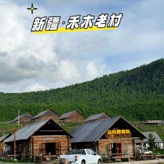 禾木老村山庄 User Photo
