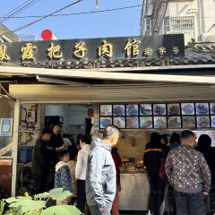 凤霞把子肉馆(普查西院店) User Photo