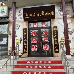 荣鹏风味烀饼总店 User Photo