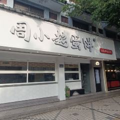 奥灶馆 User Photo