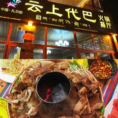迭部扎尕那热姆精品客栈·热姆清汤牦牛肉火锅餐厅 User Photo