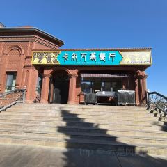 禾木老村山庄 User Photo