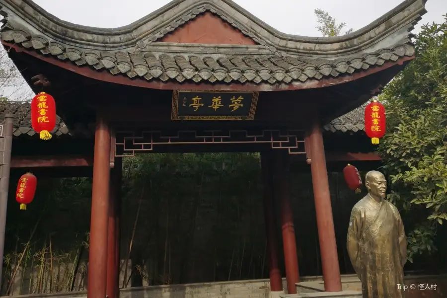 雲龍山風景區-雲龍書院