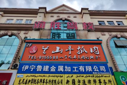 兰兰特色(城市花园店)