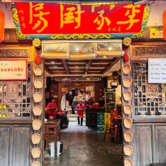 李家厨房·故乡店 User Photo