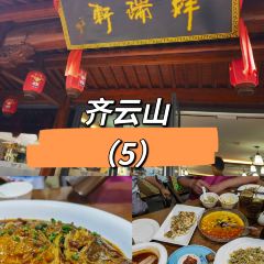 齐云山祥富瑞度假酒店·祥瑞轩中餐厅 User Photo