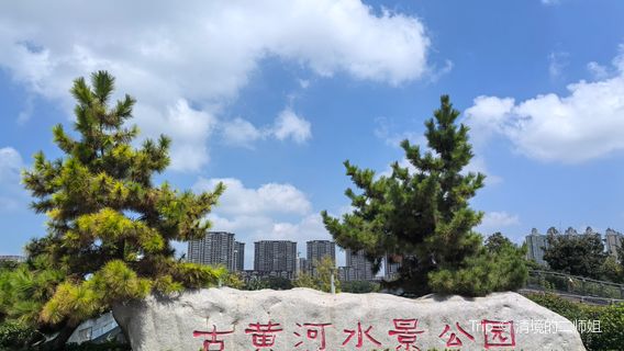 Guhuanghe Shuijing Park