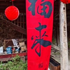 同順泰·北苑拾遺國風老茶館張用戶圖片