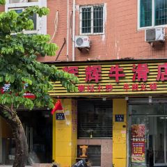 輝輝牛滑店張用戶圖片