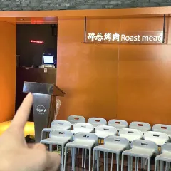 SUI SONG Roast meat User Photo