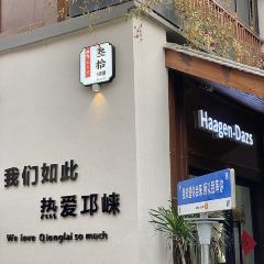 卤校长重庆火锅(邛崃文脉坊店) User Photo