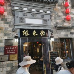 缘来聚·徽菜名店(黄山宏村店) User Photo