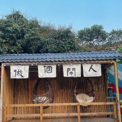 大姑母农庄 여행 사진