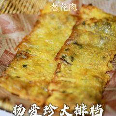 杨爱珍大排档(县西街店) User Photo