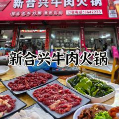 新合兴牛肉火锅（古城店） User Photo