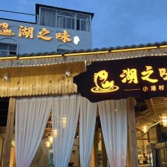 湖之味鱼庄(广龙店) User Photo