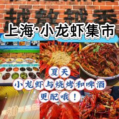 沪九哥·羊蝎子牛腩煲龙虾烧烤(大宁店) 여행 사진
