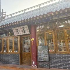 老友汇·半亩方塘 User Photo