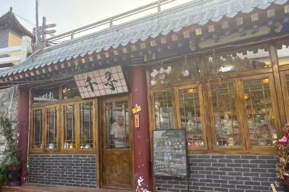 老友汇·半亩方塘