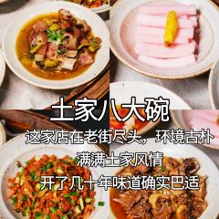 土家八大碗 여행 사진