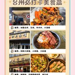温岭嵌糕炊饭(花园店) User Photo