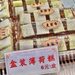 麥盛齋糕點(王城公園店)張用戶圖片