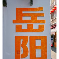 何小姑虾蟹楼(青年中路店) User Photo