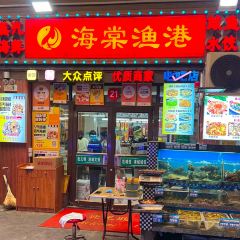 海棠渔港(墟沟海鲜美食城店) User Photo