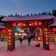 雪乡纳山纳雪酒店·中餐厅 User Photo