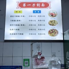 第一刀削面 User Photo