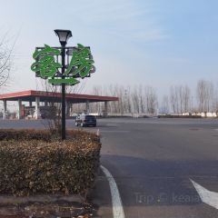 望都服务区餐厅 User Photo