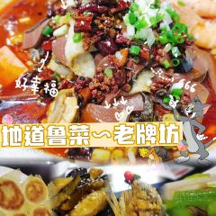 老牌坊鲁菜名店(聊城美食岛店) User Photo