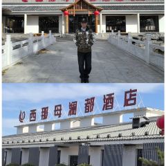 西那母生态庄园 User Photo